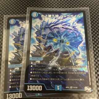 Waterjo Ninth Institute Shakogile SR S3/S9