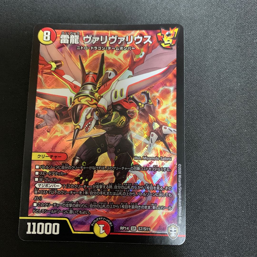 Lightning Dragon Valyvarius SR S7/S11