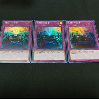 s-42 Anti-Spell Fragrance Super Rare 3 copies