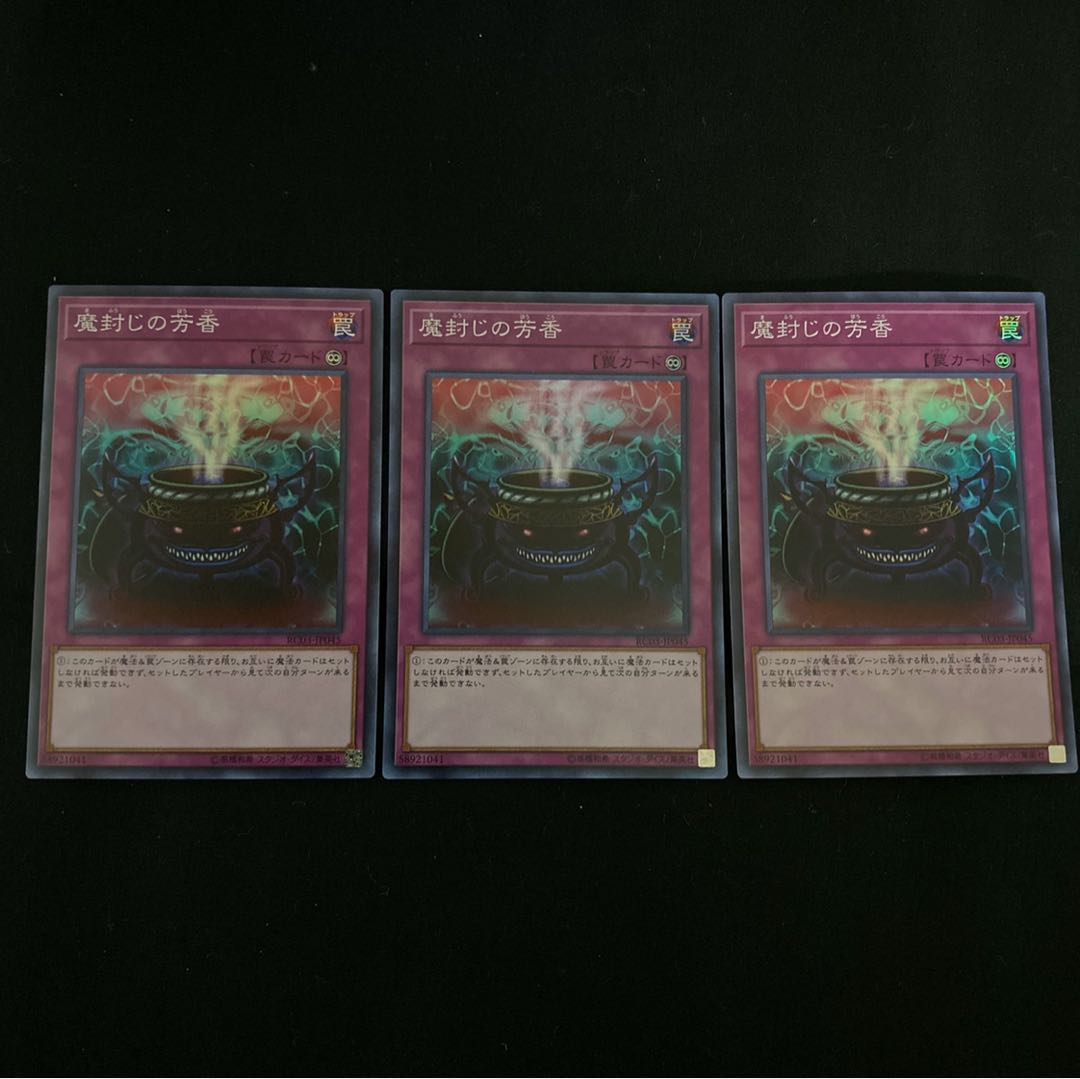s-42 Anti-Spell Fragrance Super Rare 3 copies