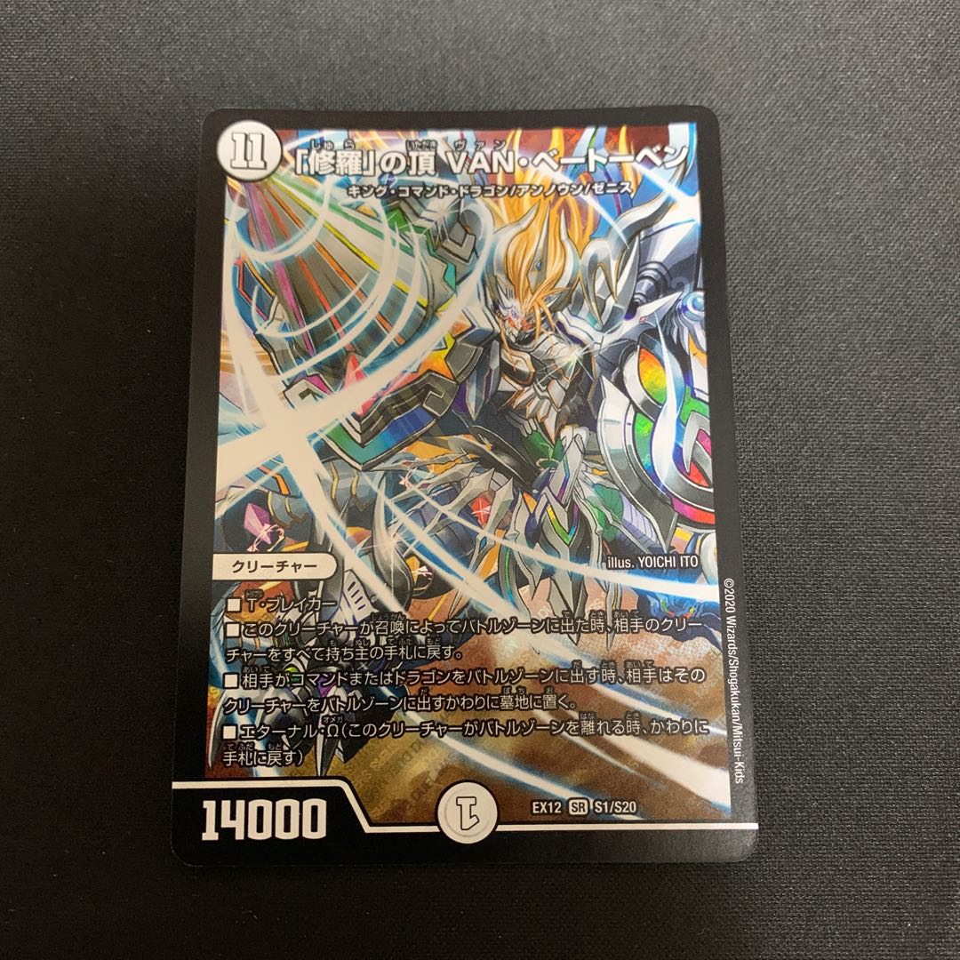 Summit of "Shura" VAN Beethoven SR S1/S20