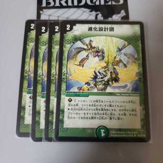 進化設計図 初期