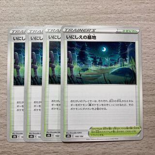 Special Price] Cemetery of the Ancients 168/184 4 pieces