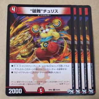 4 pieces of "Dancing" Chu Squirrel