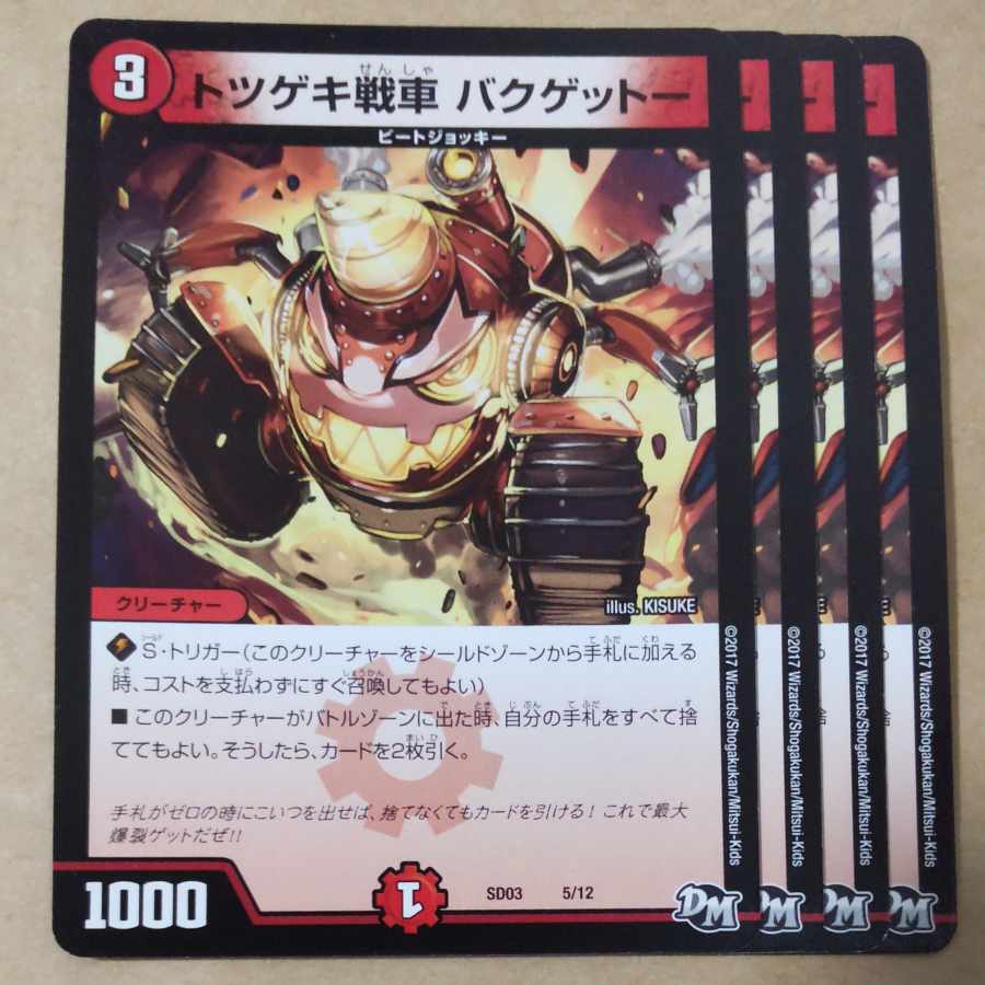 トツゲキ戦車 バクゲットー　4枚 4枚