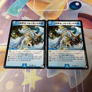 Divine Retribution R 18/93 in Pillars Connecting the World