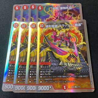 勝利龍装 クラッシュ“覇道” 4枚　“必駆”蛮触礼亞 4枚