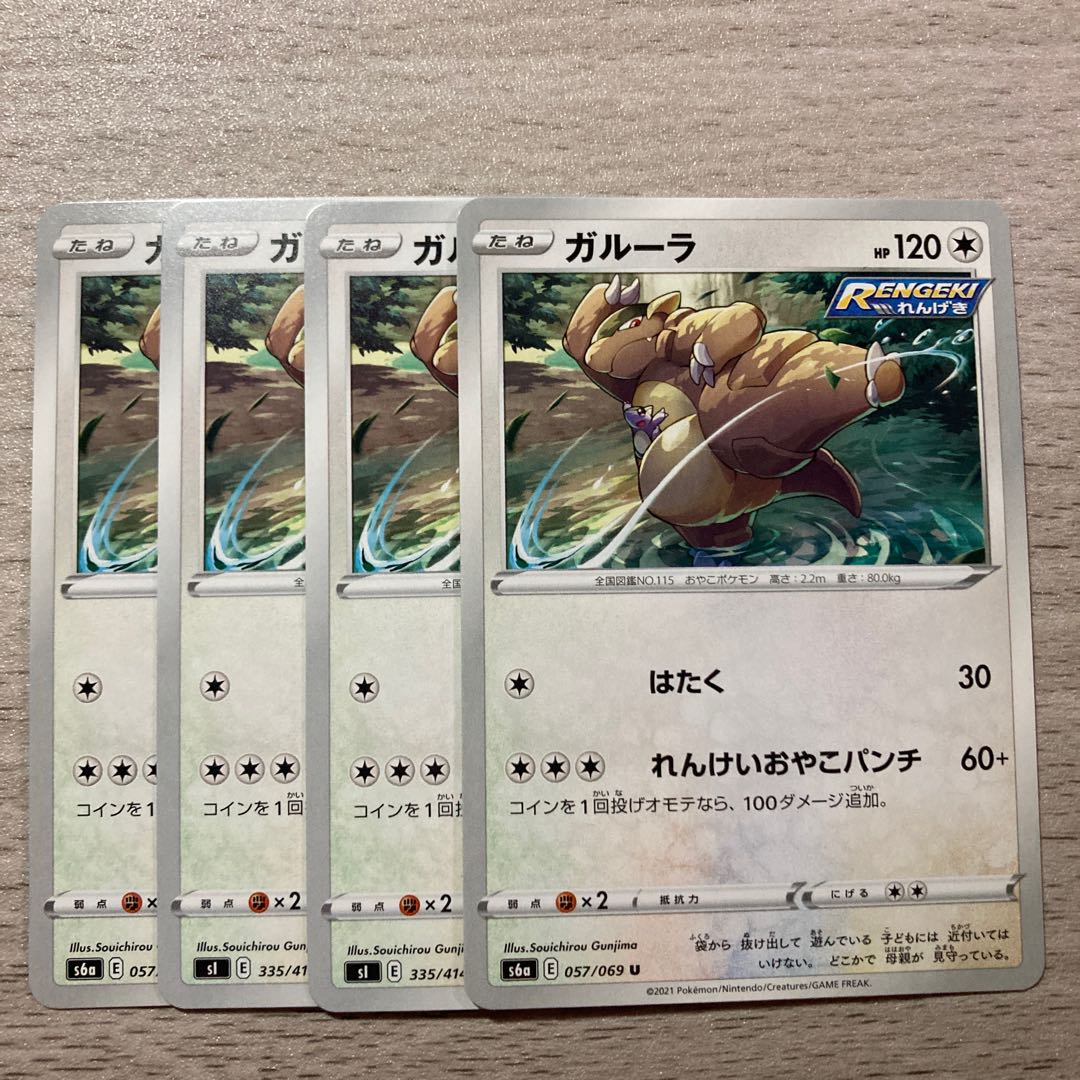 100 yen sale] Kangaskhan U 057/069 335/414 4pcs.