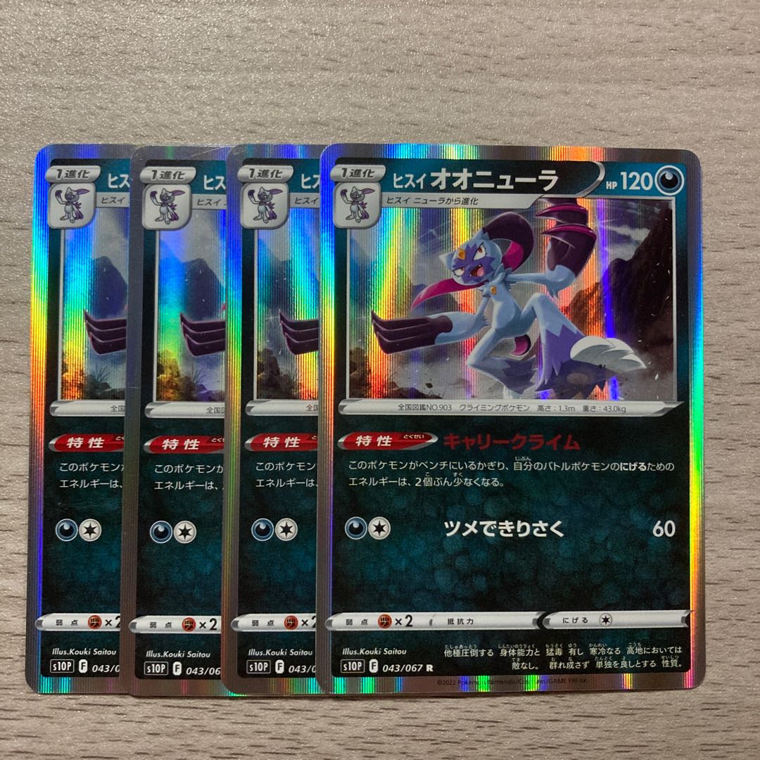 Special Price] Jade Sneasel R 043/067 4pcs.