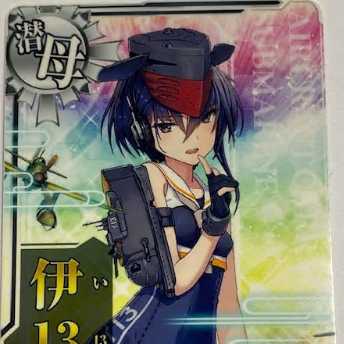 【艦これアーケード】 伊 13 改 索↑ ノーマル