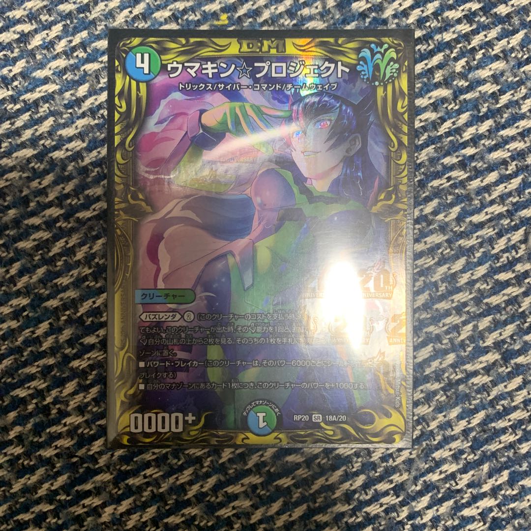 Umakin☆Project (20th Rare Spec.) SR 18A/20