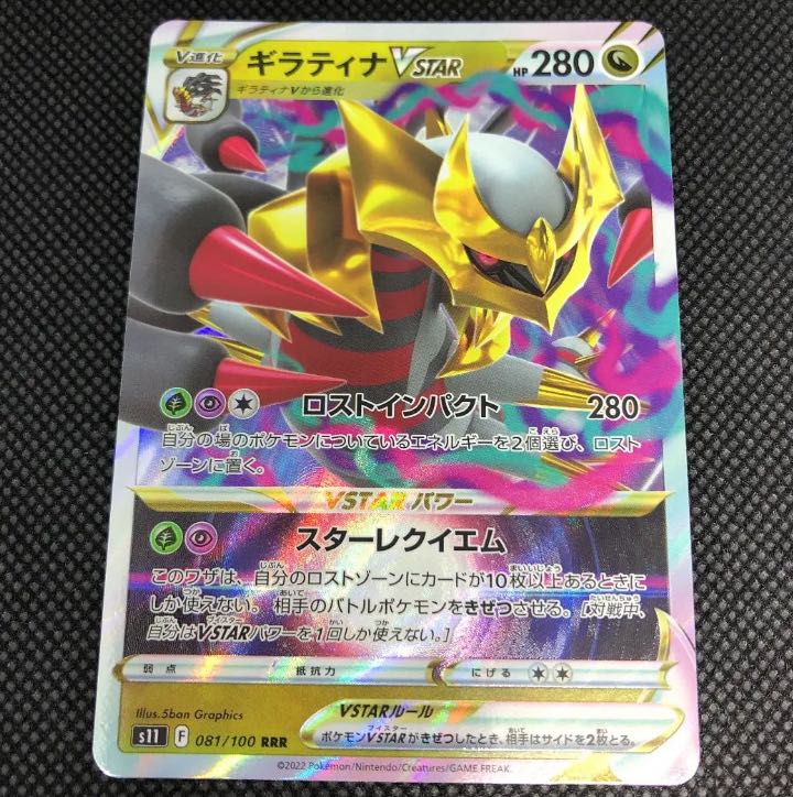 GiratinaVSTAR RRR 081/100