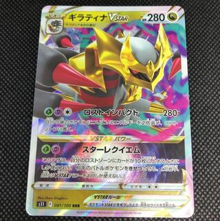 GiratinaVSTAR RRR 081/100