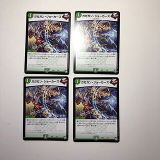 ガガガン・ジョーカーズ