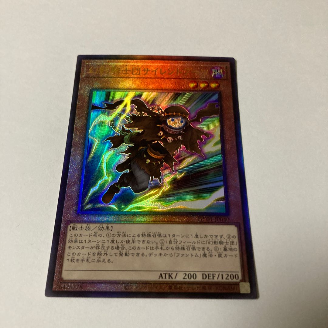 The Phantom Knights of Silent Boots Ultimate Rare JP040