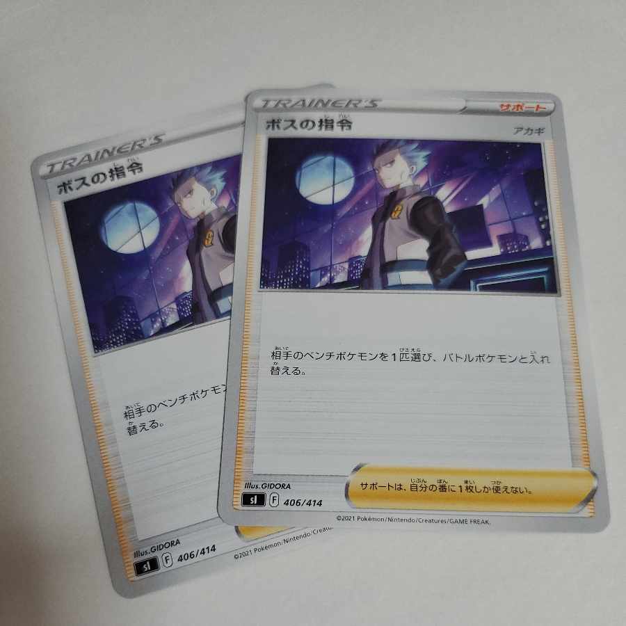 Boss's command Cyrus 2 copies