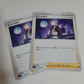 ボスの指令 アカギ 2枚