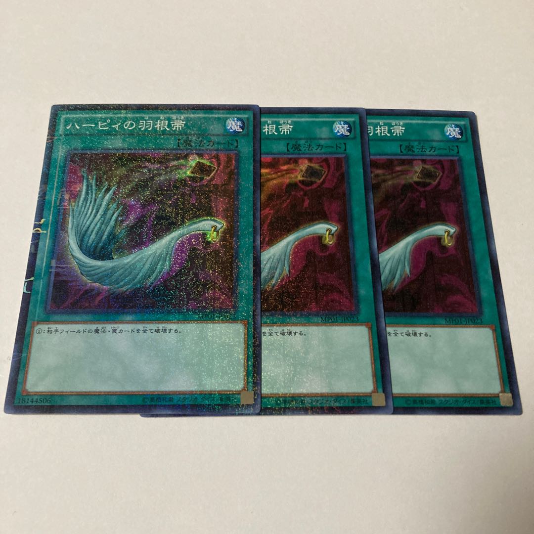 ハーピィの羽根帚 ミレニアムスーパーレア JP023