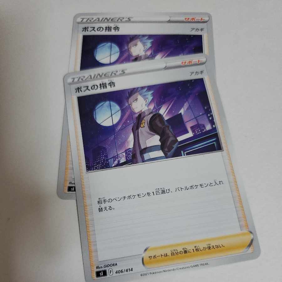 Boss's command Cyrus 2 copies