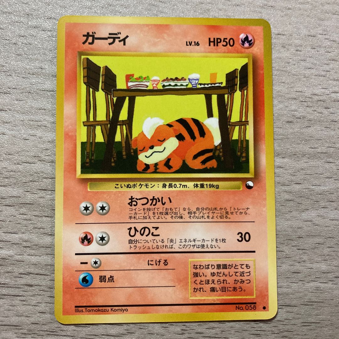 Good] Old Back Growlithe Lv16 No.058 1枚