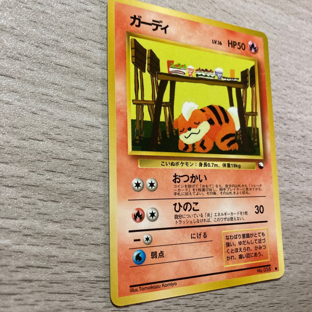 Good] Old Back Growlithe Lv16 No.058 1枚