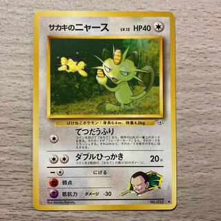 ラジオとう★PSA9 旧裏 ニャース 旧裏 ニャース」の激安通販 | magi