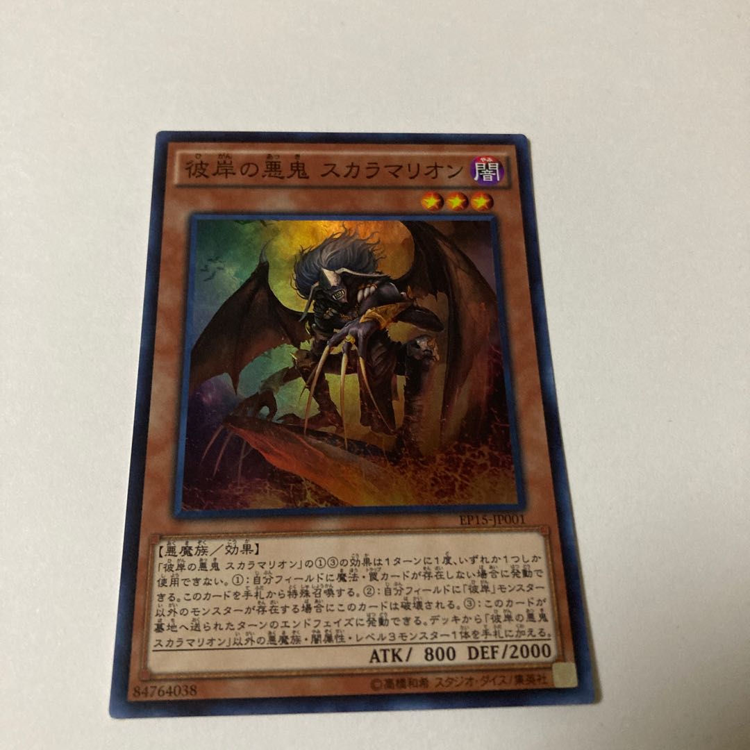Scarm, Malebranche of the Burning Abyss Super Rare JP001 1枚