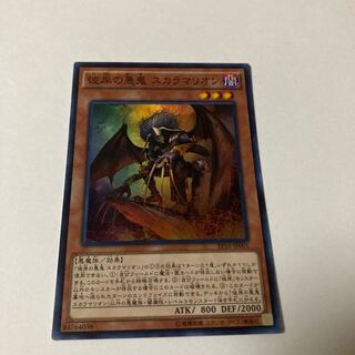 Scarm, Malebranche of the Burning Abyss Super Rare JP001