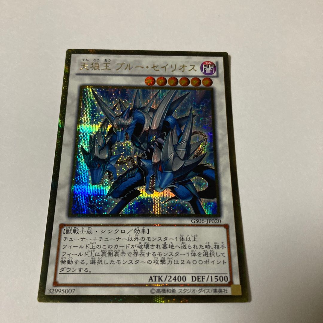 Celestial Wolf Lord, Blue Sirius Gold Secret Rare JP020