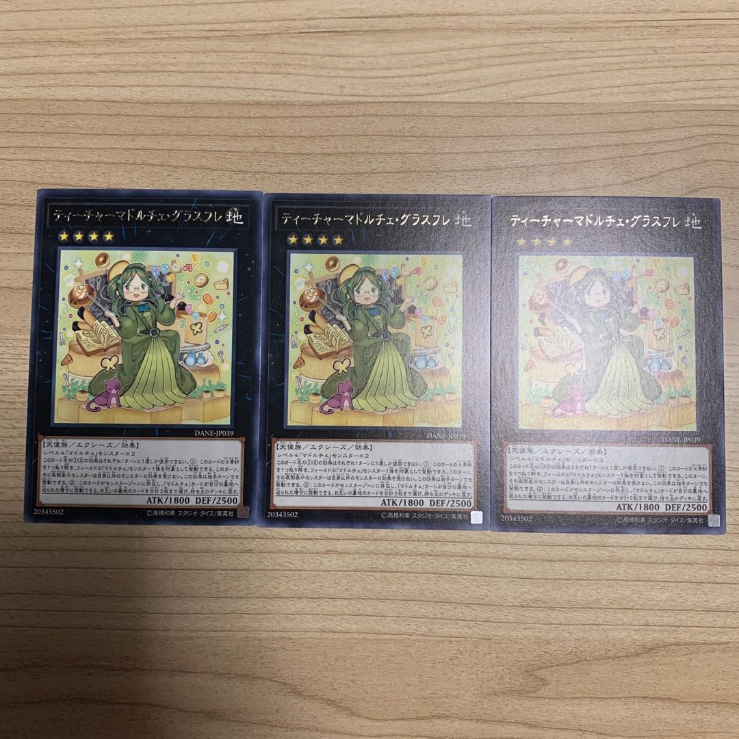 ティーチャーマドルチェ・グラスフレ レア JP039