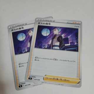 ボスの指令 アカギ 2枚