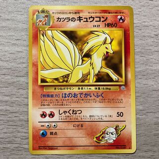 【良品】旧裏 カツラのキュウコン