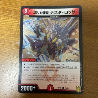 Red Lightning Bolt Testa Rossa C 83/95