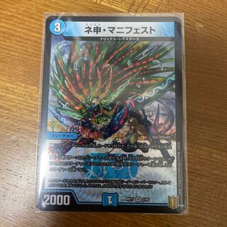 ネ申・マニフェスト VR 2/95