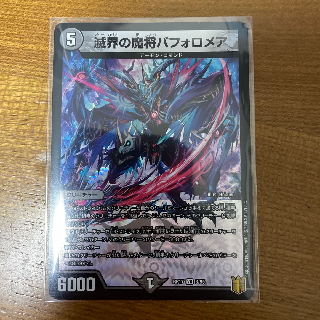 Bapholomea VR 3/95, the demon general of the world of destruction