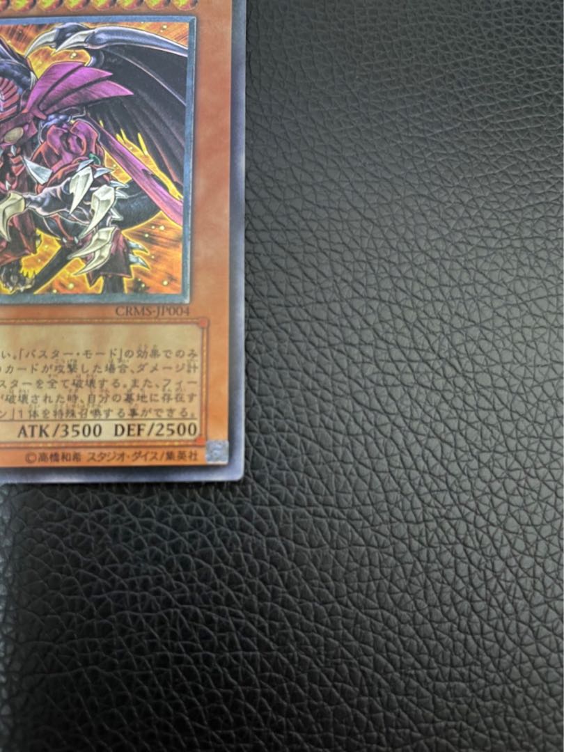 Yu-Gi-Oh Red Demon's Dragon/Buster Relief