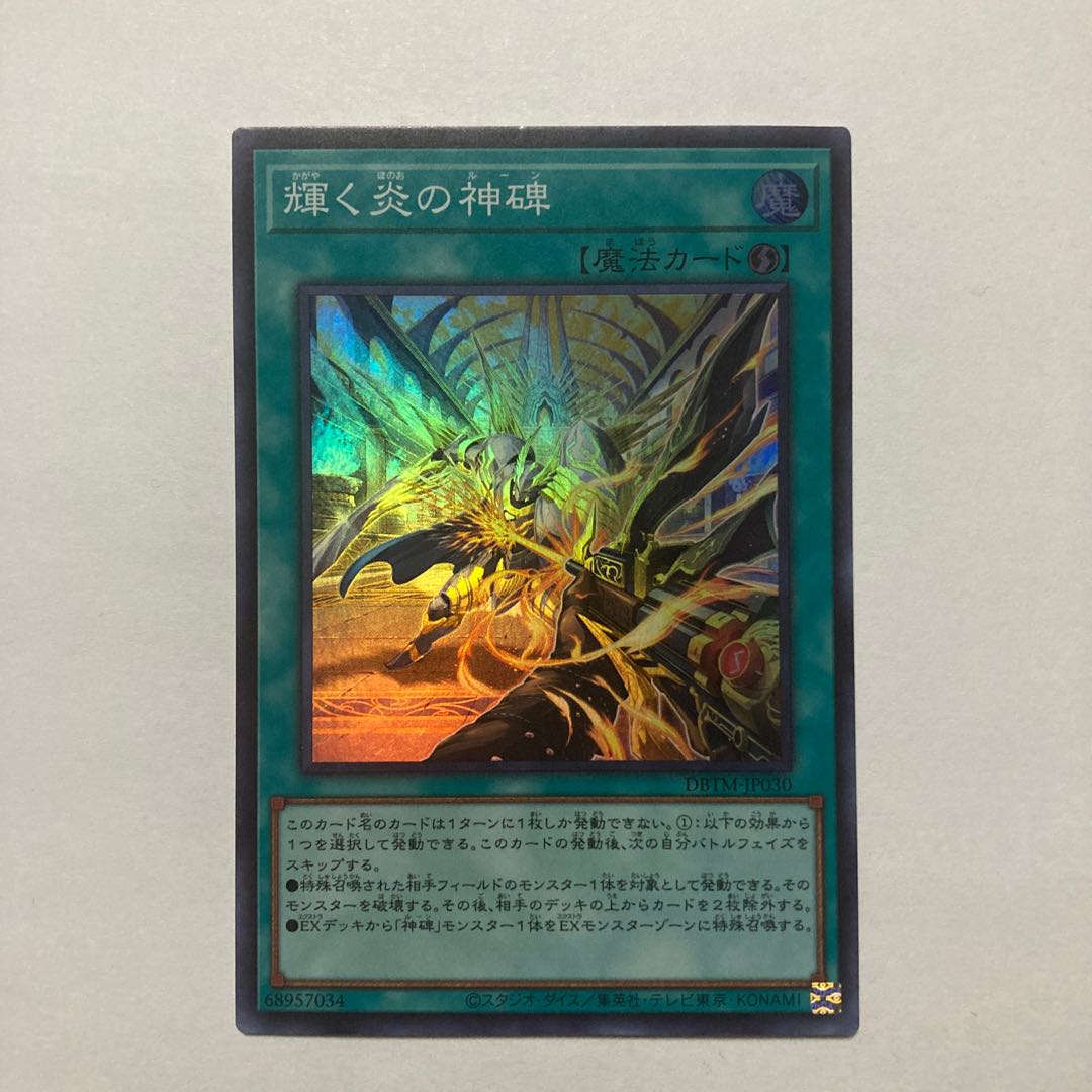 Shinning Fire Monument Super Rare JP030