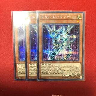 サイバードラゴンネクステア シク 3枚 レアコレ