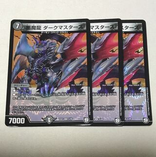 Darkness Demon Dragon Dark Masters VR 5/48