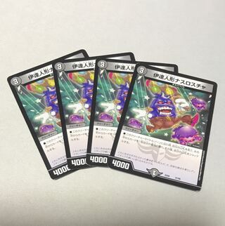 Date doll Nasroscha 37/98