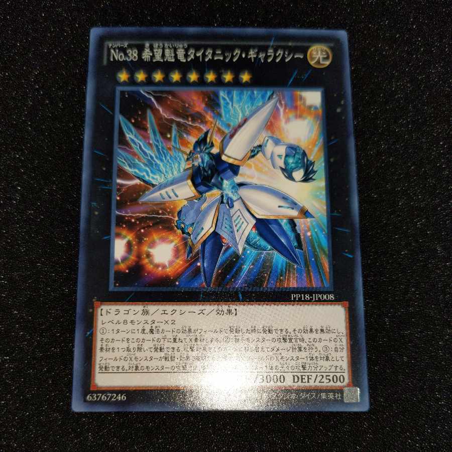 Number 38: Hope Harbinger Dragon Titanic Galaxy Normal