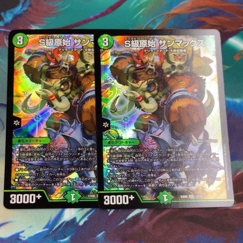 S級原始 サンマックス