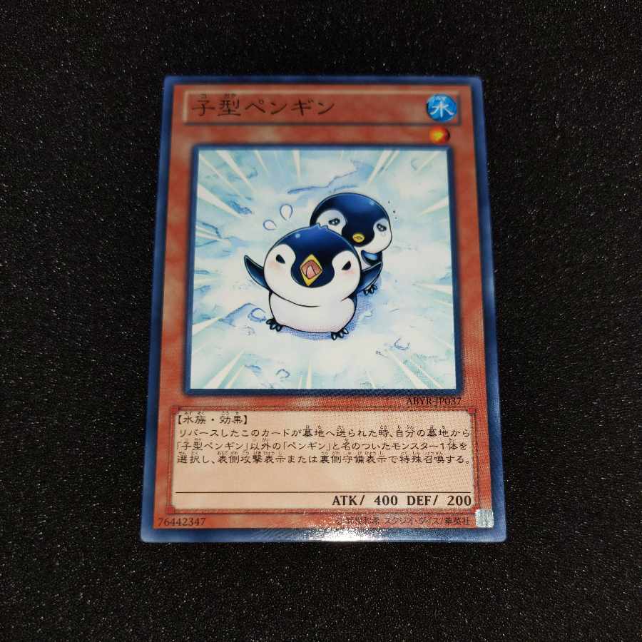 Puny Penguin