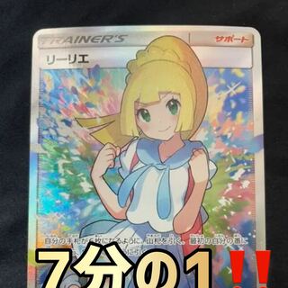 Lillie SR Ganba Lillie SR Part 1