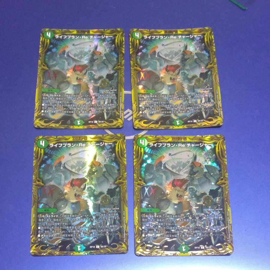 Lifeplan Re:Charger (20th SP Rare Spec) C-foil 9B/20 4 copies