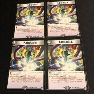 The Ninth Old King (Zainty Zain) R 23/104