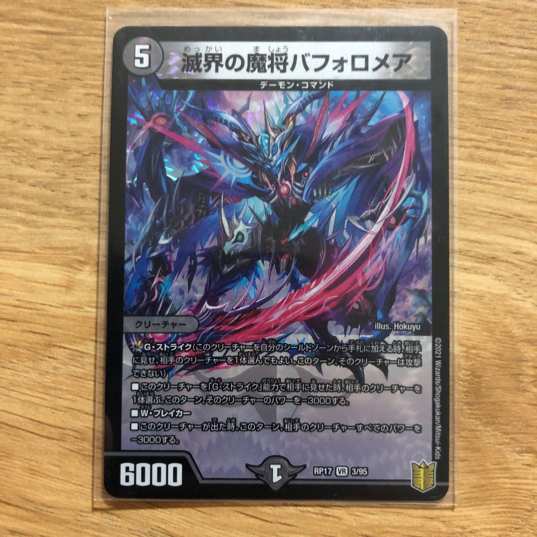 Bapholomea VR 3/95, the demon general of the world of destruction