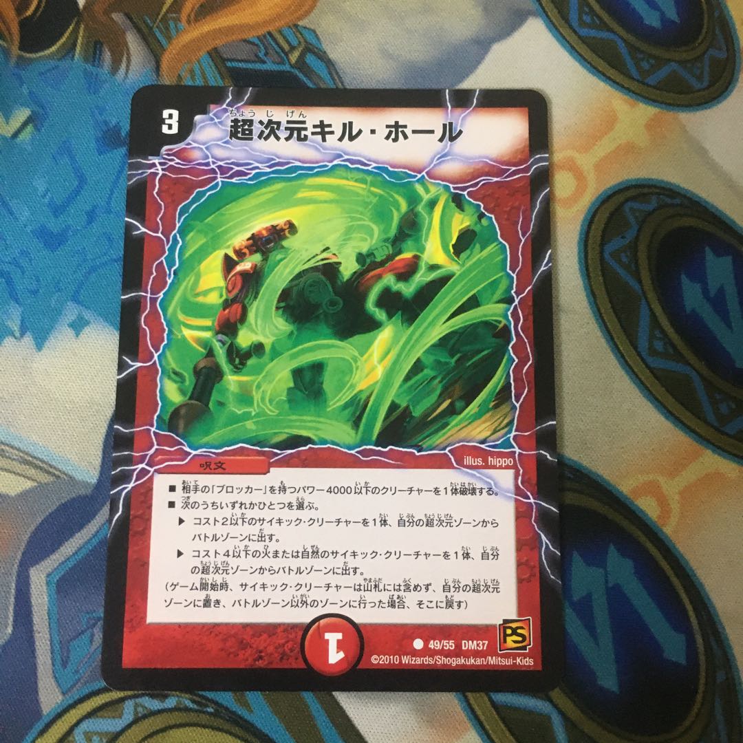 超次元キルホール