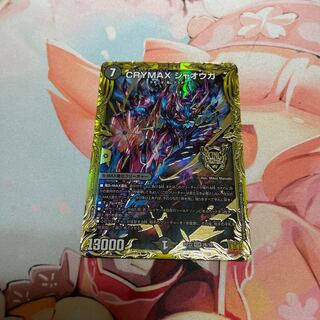 CRYMAX Jawoga (20th SP Rare Spec.) KGM 2B/10