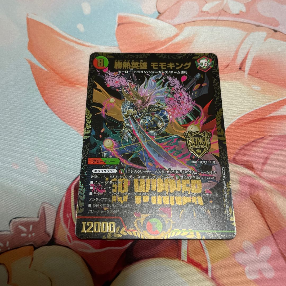 勝熱英雄 モモキング KGM W20/W20 winner